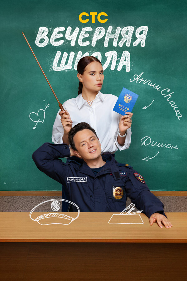 Постер сериала